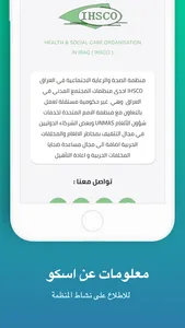 IHSCO - اسكو screenshot 3