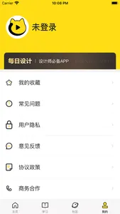 每日设计-设计课程学习助手 screenshot 3