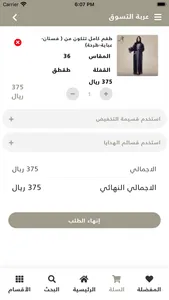 عباية وطرحة screenshot 4