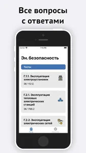 Энергетическая безопасность screenshot 1