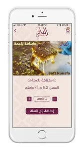 حلويات القاضي - AlQadi Sweets screenshot 3