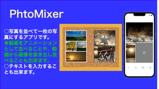 PhotoMixer -写真を簡単につなげられる screenshot 0