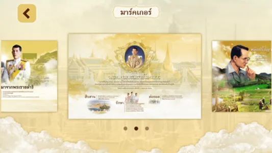 AR พระราชาของฉัน screenshot 2