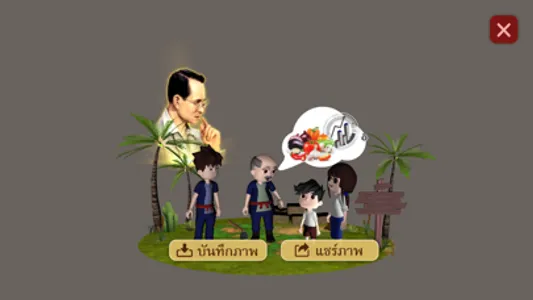 AR พระราชาของฉัน screenshot 4