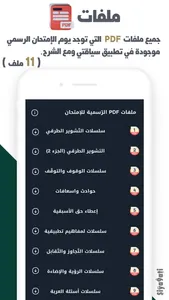 Siya9ati - تعليم السياقة 2023 screenshot 2