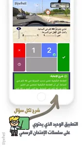 Siya9ati - تعليم السياقة 2023 screenshot 3