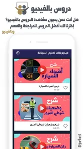 Siya9ati - تعليم السياقة 2023 screenshot 6