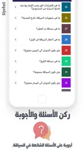 Siya9ati - تعليم السياقة 2023 screenshot 7