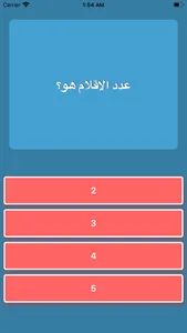 العاب ذكاء : سؤال ٤ اجابات screenshot 1