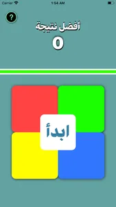 العاب ذكاء : سؤال ٤ اجابات screenshot 2