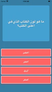 العاب ذكاء : سؤال ٤ اجابات screenshot 5