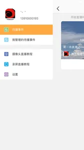 即课推流 screenshot 1