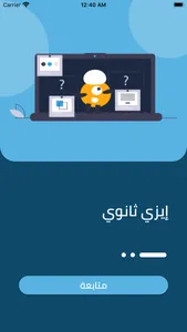 EasySanawy - إيزي ثانوي screenshot 0