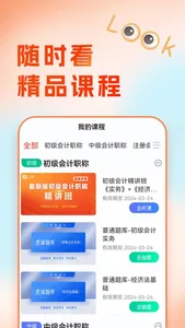 会计随时学-初级中级CPA会计职称考试题库 screenshot 1