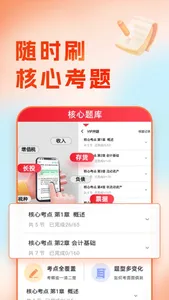 会计随时学-初级中级CPA会计职称考试题库 screenshot 2