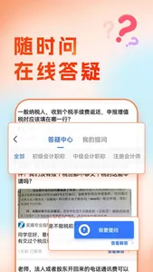 会计随时学-初级中级CPA会计职称考试题库 screenshot 4