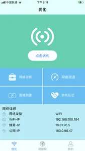 WiFi加速助手 screenshot 0