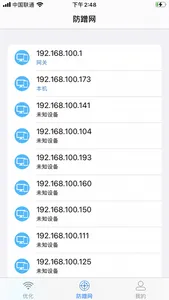 WiFi加速助手 screenshot 1