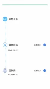 WiFi加速助手 screenshot 4