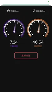 WiFi加速助手 screenshot 5