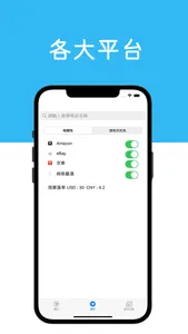 一鍵比價 screenshot 1