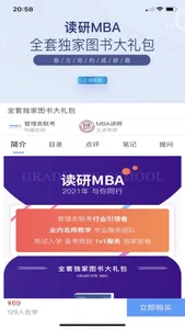 读研MBA screenshot 2