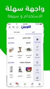 Shopini Plus - شوبيني بلس screenshot 1