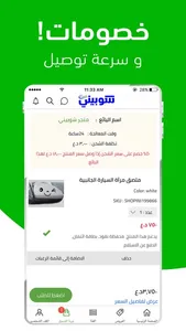 Shopini Plus - شوبيني بلس screenshot 3