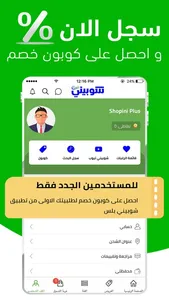 Shopini Plus - شوبيني بلس screenshot 4