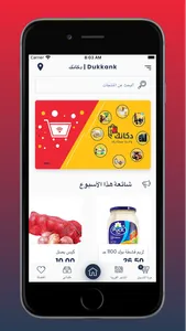 Dukkank | دكانك screenshot 0