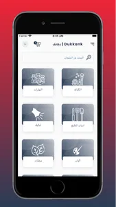 Dukkank | دكانك screenshot 6