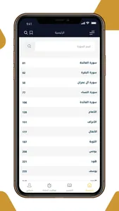 قارئ القرآن screenshot 1