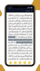 قارئ القرآن screenshot 2