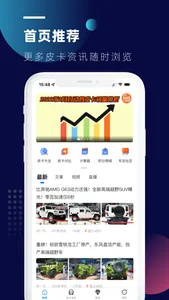 皮卡车市-值得信赖的皮卡专业APP screenshot 0