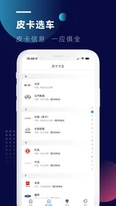 皮卡车市-值得信赖的皮卡专业APP screenshot 1