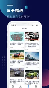 皮卡车市-值得信赖的皮卡专业APP screenshot 2