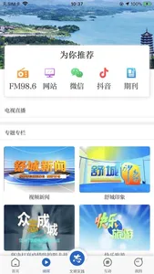 美丽舒城 screenshot 1