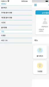 초당대학교 전자출결 screenshot 2