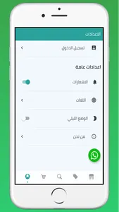 صراط المنافع screenshot 0