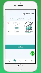 صراط المنافع screenshot 3