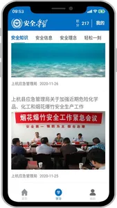 上杭安全学习平台 screenshot 1