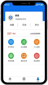 上杭安全学习平台 screenshot 3