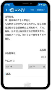 上杭安全学习平台 screenshot 4