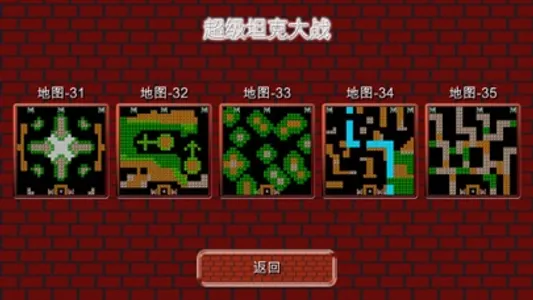 超级坦克大战 - 国内版 screenshot 1