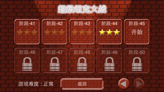 超级坦克大战 - 国内版 screenshot 5