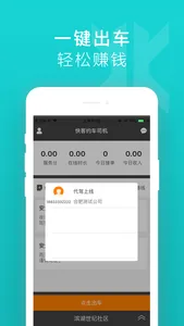 快客约车司机 screenshot 0