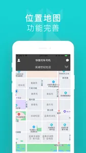 快客约车司机 screenshot 1