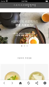 시골여자의바른먹거리 screenshot 2