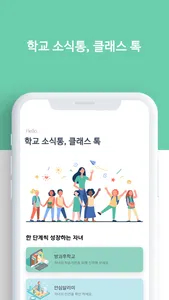 클래스톡 - ClassTalk screenshot 1