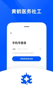 黄鹤医务社工 screenshot 0